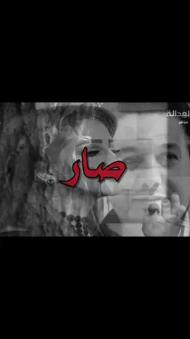 درس علمني خبره#محمد_عبد_الجبار #شهد_الشمري #fyp #fyppppppppppppppppppppppp #اغاني_مسرعه💥 