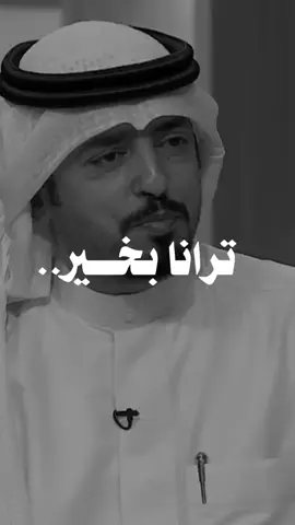 #ترانا_بخير #مبارك_الحجيلان #اكسبلورر #fyp 