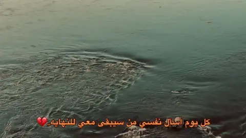 الواقع💔😞#شعر_شعبي #شعراء_وذواقين_الشعر_الشعبي🎸 #عباراتكم_الفخمه📿📌 #تصويري_احترافي_الاجواء👌🏻🕊😴 