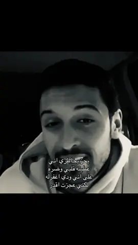 يحززز😕😕.#سلطان_المرشد #s #عجزت_اغفرله #explore #اكسبلور @سلطان 