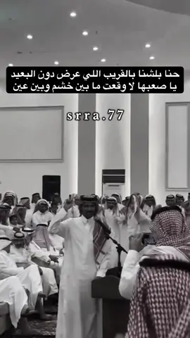 حنا بلشنا بالقريب اللي عرض دون البعيد. #تركي_الميزاني #موال #تصميم_فيديوهات🎶🎤🎬 #اكسبلور #الطايف 