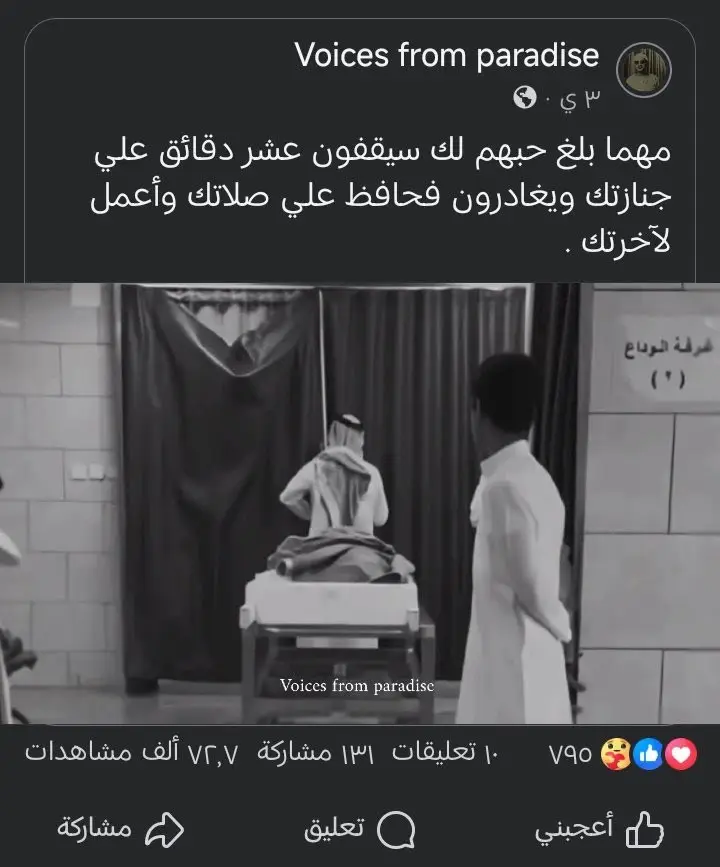 مهما بلغ حب الناس لك، لن يقفوا معك إلا دقائق عند جنازتك.. فحافظ على صلاتك وتقرب إلى الله قبل فوات الأوان ❤️📖 #fyp #viral #قرآن #ذكر_الله #تدبر