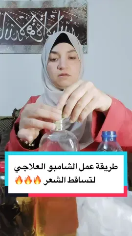 #tiktoklive #livehighlights #شامبو #شامبو_طبيعي #تساقط_شعر 