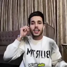 #ارة_سجاد #عقولي_الطيب🤪_وعنعانم😂 #جيش_بارق 