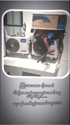 ရေဆန်တက်ရမဲ့ငါတို့🤜🤛#fouryou #flpシ #flyppppppppppppppppppppppppppppppp #fpyシ #100k ypppppppppppppppppppp @U Lay Nge  @U Lay Nge 