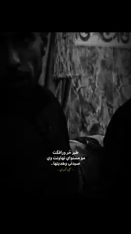 غير حر ورافگت مو مستواي😆✨️. #الفيديو_بقناتي_التلي_بالبايو #ثالِث_عيونها #شعر_شعبي #foryoupage #شعروقصايد #شعر #fypシ゚vir #شعراء_وذواقين_الشعر_الشعبي #تصميم_فيديوهات🎶🎤🎬 