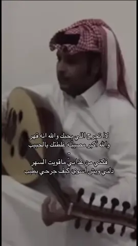 والله انه قهررر . .  #عندليب_قطر  #عود_شعبي  #قديم  #حُب  #اكسبلورررر 