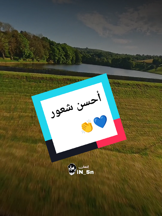 أحسن شعور  #إقتباسات_عميقة  #اقوال #اكسبلور #الشعب_الصيني_ماله_حل😂😂 #اقتباسات 