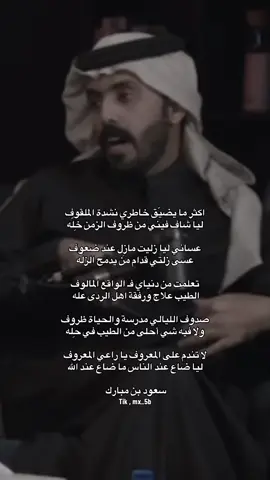 #سعود_مبارك #fpy #قصيد #اكسبلورexplore 