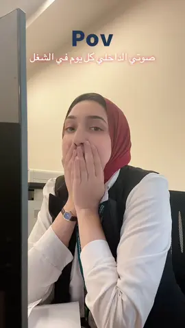 حالتي في الشغل  #شغل  #work  #explore #fyp  #روحي علي بيت ابوكي 