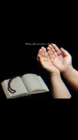 #طيب الكلام-الداء والدواء📚مواعظ#لااله_الا_انت_سبحانك_اني_كنت_من_ظالمين #fy #islamic_video #foryoupage 