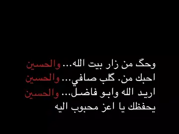 يحفظك يا اعز محبوب اليه 🤍✨ .  #شعر #fyp #foryou #كركوك 