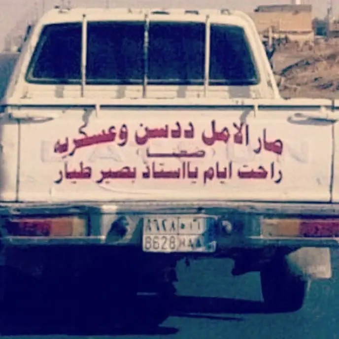 #ددسن #منتداالشجعان #درب_الخطر #2015 #ركون_الفراوله🍓🍓 #f 