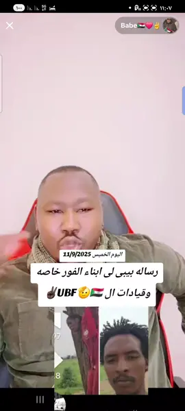 التحيا لى القوات المسلحة السودانيه والمشتركه وباقى الخوات المسانده لى الجيش السودانى الله اكبر الله اكبر #التحيه_الي_القوات_المسلحة_السوددانيه #فرنسا🇨🇵_بلجيكا🇧🇪_المانيا 