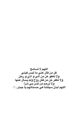 •لا سامحكم الله • • • • • #viral #foryoupage #عبارات_حزينه💔 