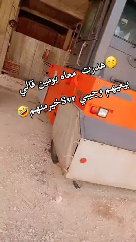 #fypシ゚viraltiktok #🤣🤣🤣 # #جاوبوني_في_الكومنتات🔥💬❤🤞🥀🌹 #🥺❤️💍👑🔐🔥🌍✨🧸 #اكسبلورexplore 