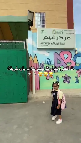جبنا لها جميلتنا نغم😂😂😂💗💗💗💗 #مركز_غيم_لتحفيظ_القرآن_الكريم #معلمات_رياض_اطفال #بدون_موسيقي #الخمرة_الفضيله #روضات_جدة 
