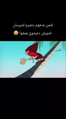 #کارتۆنی_کوردی #ئەفلام_کارتۆن_کوردی_جیلی_ئاڵتونی #tiktok #foryou 