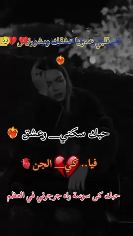 #تصميم_فيديوهات🎶🎤🎬 #شرات_و_معاني_تخليك_تعاني #💔💔💔💔💔 💔