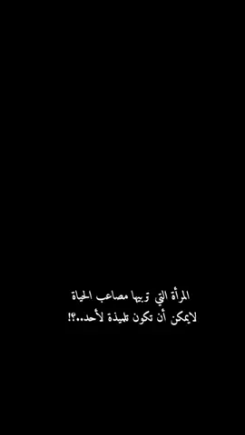 مصاعب الحياة😴🖤✋🏻.  #لايكاتكن 