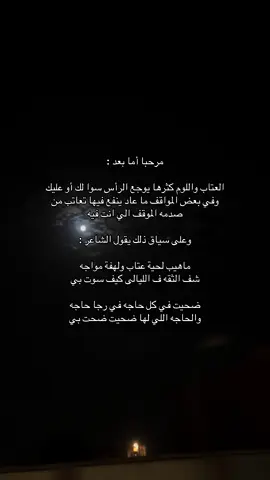#عتاب #مجرد________ذووووووق🎶🎵💞،☹، #خواطر #شعر #fypシ゚viral 