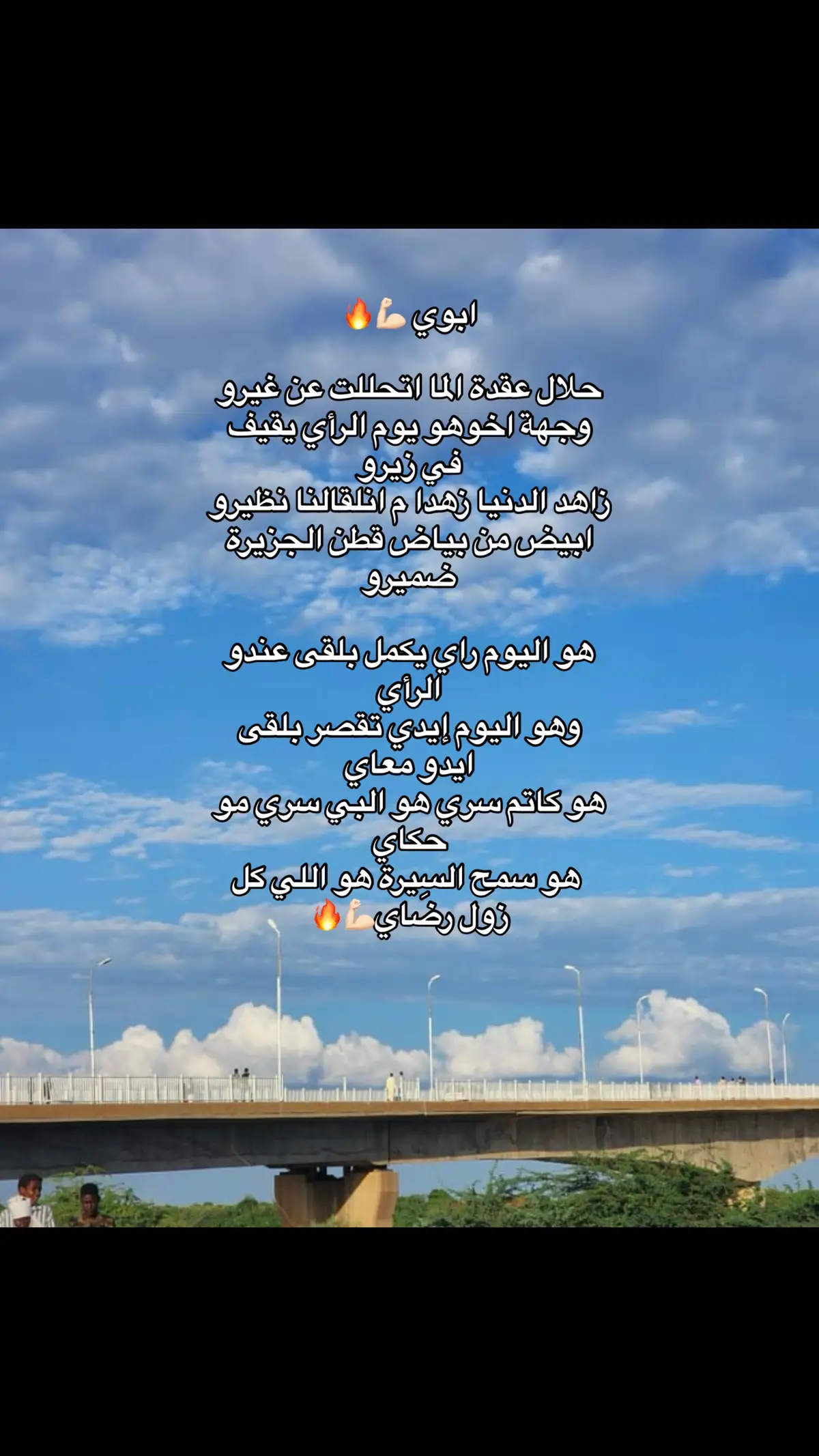 عز في عز ❤️💪 #sudanese_tiktok  #الحصاحيصا  #اكسبلور  #fy  #شوايقه💚السودان_مروي_الخرطوم_بحري_امدر 