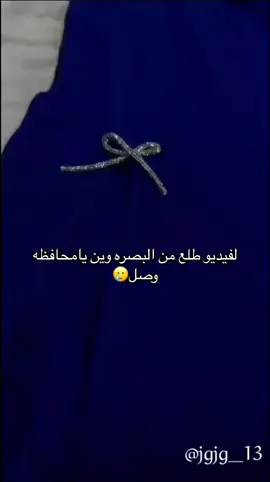 #الشعب_الصيني_ماله_حل😂😂😂 #البصره_شط_العرب 
