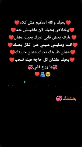 بحبك💞#حب #عشق #قلبي #حلات_واتس #fyp 