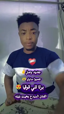 #برتا تلي قوقيا #زغاوة_حلاوة🇷🇴🇸🇩🥰 #الزغاوة🇸🇩🍃🤗_تاريخ_تراث_حضارة @بري    بور 👑 @مريم @Rasta 👑❤️ @Fatema  Pears @تقوي عبدالله ✌️اخت جنقؤ ß9ſŧ @ود🎧خريف / 💝wad khrif 🦅🇸🇩 @امير حلبي 🧃🫦 @بلازم 🕊️الزغاوي 🫅🇦🇺🇸🇩 @الفنان احمد نوكي —Ahmed Noki @الفنان / بخيت البخيت 🎤🎶 @فرع 
