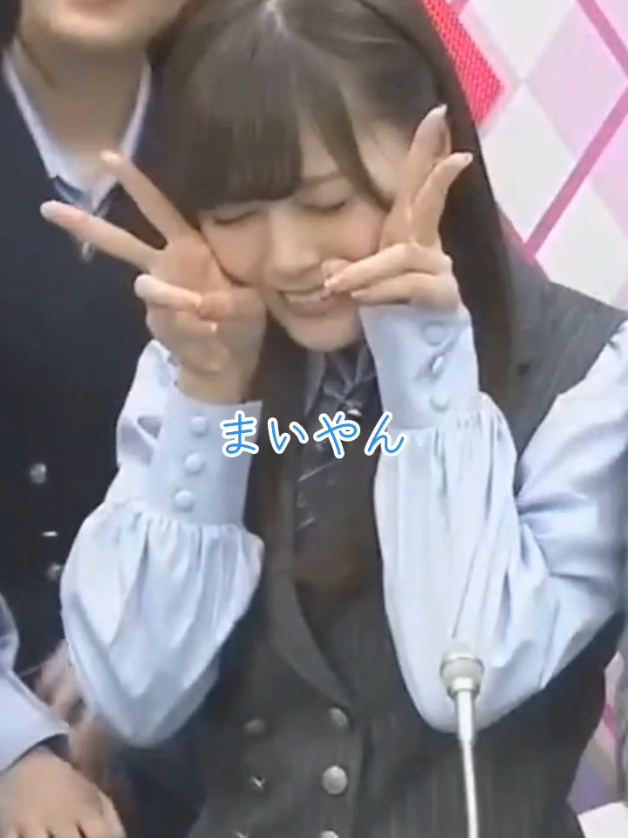 びっくりするまいやん♡ #白石麻衣 #まいやん #白石麻衣 #乃木坂1期生 #乃木坂46時間tv 
