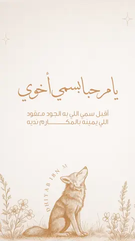 سمي ذياب ما شاء الله 😍🪄🤍🤍#سمي_أخوي #خالد_ال_بريك #مصممه_دعوات_الكترونيه #اكسبلورexplore #اكسبلور 