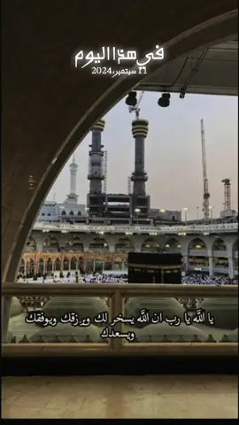 #في هذا اليوم #لا_اله_الا_الله #استغفرالله_واتوب_اليه_من_كل_ذنب_عظيم #ياحي_ياقيوم_برحمتك_استغيث_اصلح_شأني_كله #اللهم_اغفرلي_واهدني_وارزقني_وعافني 