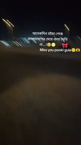 Miss you pooki gula ami R@⚡🤡𝑹𝒊𝒇𝒂𝒕 𝑯𝒂𝒔𝒂𝒏🤡🧃 tomader miss kori 🌚🤭#fyoupage #qatar🇶🇦 #videoviral #100k #funnyvideos 