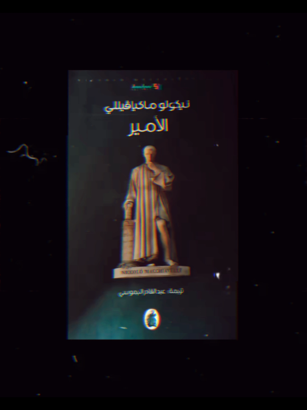 السُلطة (القوة) لعبة سيكولوجية #كتب #كتب_انصح_بها #كتاب #foryoupage #foryou 