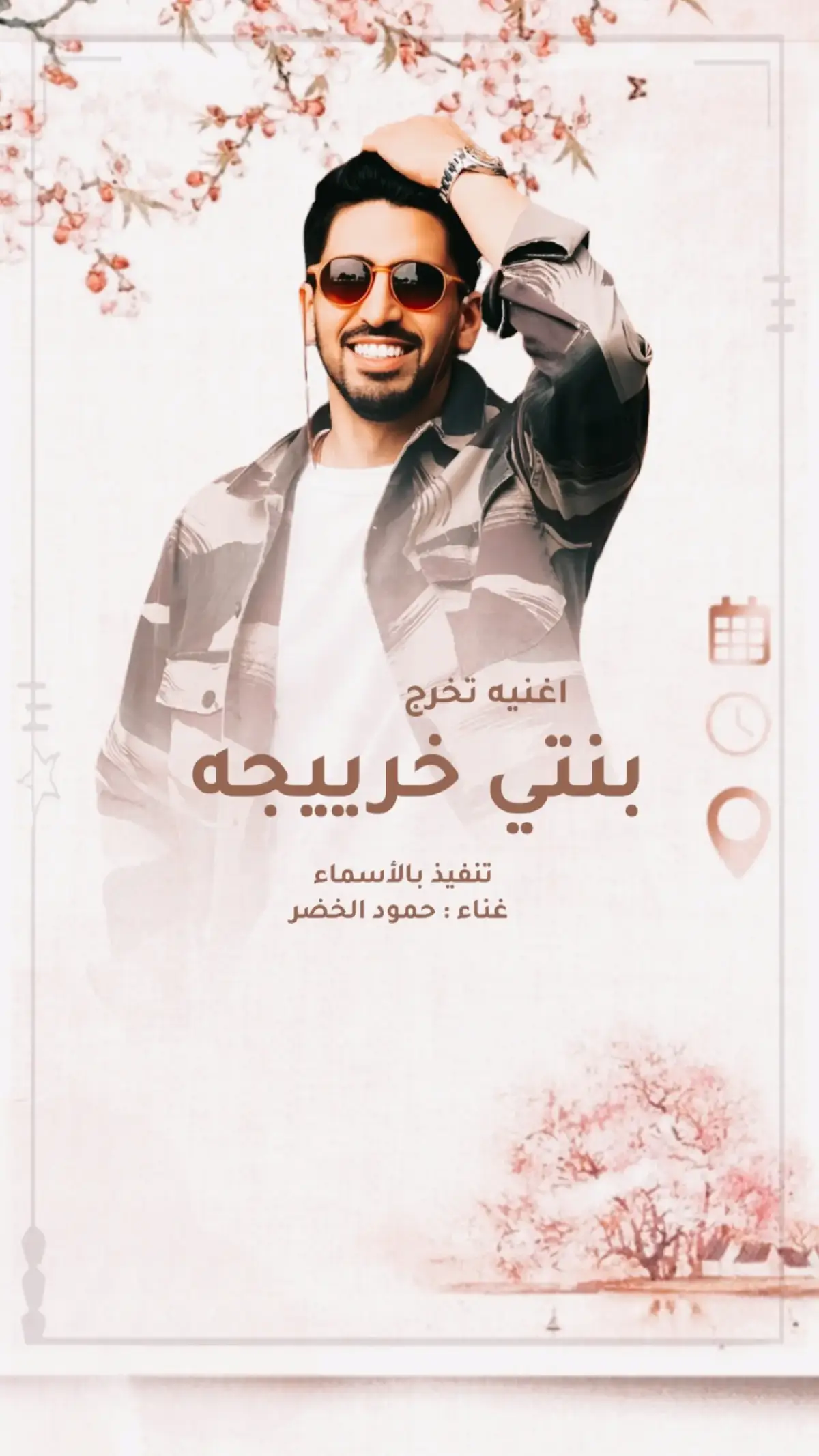 #اغنيه_تخرج #حمود_الخضر #هلا_بااجمل_بنت_عندي #اغنيه_تخرج_البنات_تنفيذ_بالاسماء #تخرجات                   @زفات فنون خليجي @زفات روائع 🎶 @زفات روائع 🎶 