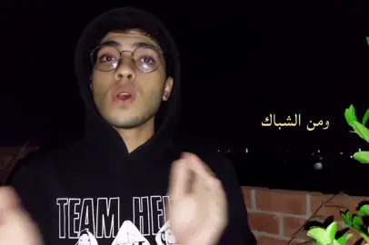 ومن الشباك لرميلك حالي ✨️ #singing #mhmdslim #fyp 
