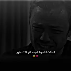 اشتقت لنفسي القديمه التي كانت بخير 💔  . . . . .#العهد_söz_يافوز_بهار #fyp #يافوز #حالات_واتس_حزينه💔 #عباراتكم_الفخمه📿📌 