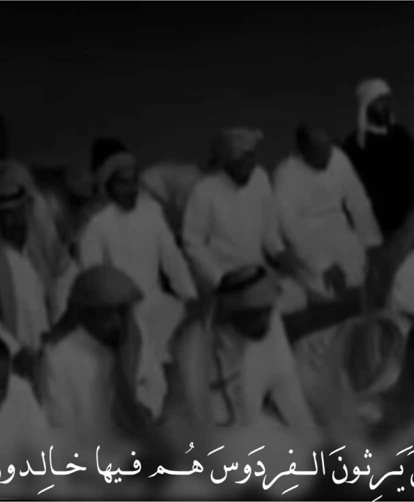 ﴿وَالَّذينَ هُم عَلى صَلَواتِهِم يُحافِظونَ﴾ [المؤمنون: 9] #القارئ #عبدالله_الموسى #سورة_المومنون #القران #اللهم_ارحم_موتانا_وموتى_جميع_المسلمين #صدقه_جاريه_لجميع_اموات_المسلمين #اجر_لي_ولك_ولمن_بعدك #ايات_قرانيه #ارح_سمعك_بالقران #الباقيات_الصالحات #ذكر_الله #الصلاه_الابراهيميه #الاستغفار #الحوقله #سبحان_الله_الحمدلله_لااله_الا_الله_اكبر #اللهم_لك_الحمد_ولك_الشكر #qran 