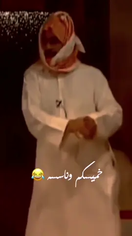 #خميسكم_فله #الخميس 