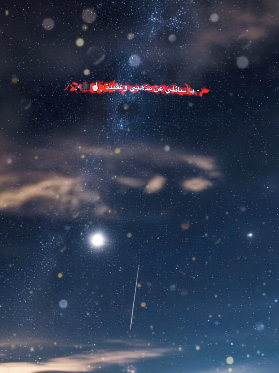 #ياسائلي_عن_مذهبي_وعقيدتي#أناشيد_بدون_موسيقى_نشيد_أكسبلور_ترند 