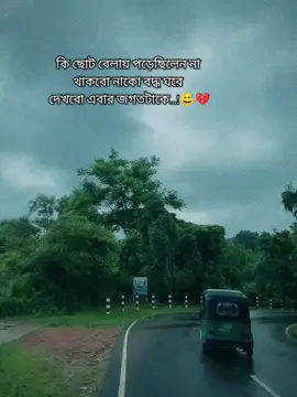 কি ছোট বেলায় পড়েছিলেন না থাকবো নাকো বদ্ধ ঘরে দেখবো এবার জগতটাকে...!😅🤍