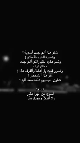 غلطه ومَتنعااد🤏🏻🤏🏻(قناتي بايو تلكوها)#fyp #fypy #fupシ #fypシ゚ #fypシ゚viral🖤tiktok 