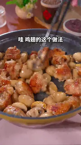 蒜香口蘑鸡翅  #chinesefood #cooking #food #homecooking #中国美食 #美食 #粤菜 #茶餐厅 #酒店美食 #蒜香口蘑鸡翅 #cookingfood #家常小吃 #家常菜