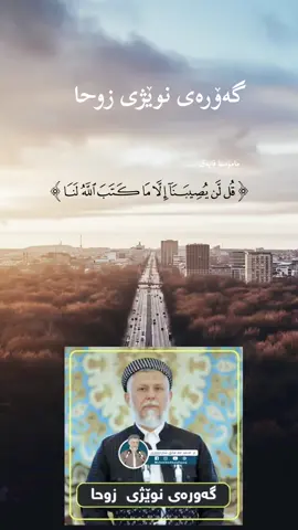 الله مامۆستا فایەق #capcut #مامۆستاهەڵۆ #mamosta_muhamad_faiaq_sharazury #کەرکوک_هەولێر_سلێمانی_کۆیە_دهۆک #دهوك_زاخو_سليماني_ئاكري_ئامیدی_هولیر @Kazim 🕋☝️ @الله 