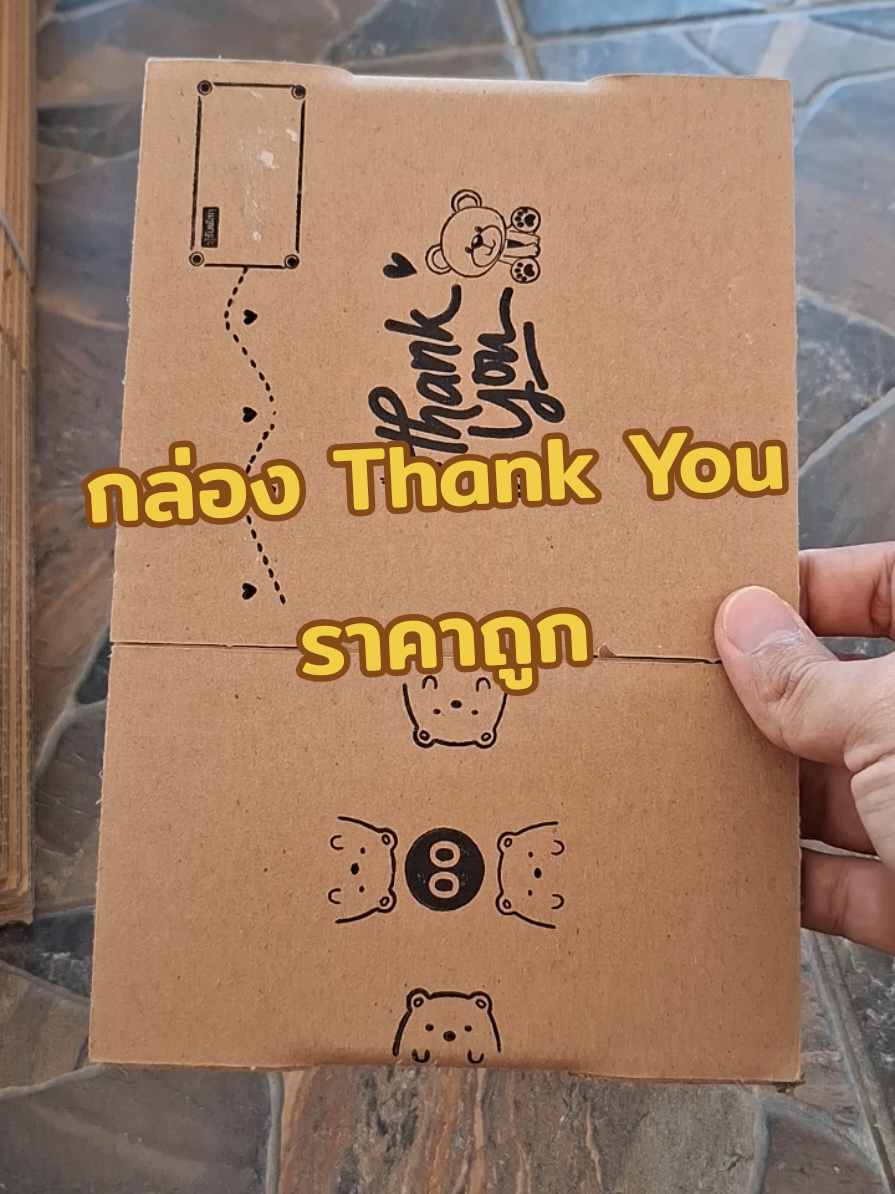 กล่อง Thank You ราคาถูก #กล่องไปรษณีย์ #กล่องแพ็คของ #กล่องพัสดุ #กล่อง00 #กล่องพิมพ์ลาย 