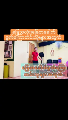 ခြေသလုံး၊ခြေတခေါက်ခွက်ကြောတင်းသူများအတွက် ။နေ့စဉ်လေ့ကျင့်ပေးလို့ ရပါတယ်နော် #ခြေထောက်အကြောလျော့လေ့ကျင့်ခန်း #ကျန်းမာရေး #yoga