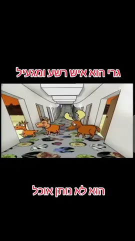 הוא מתכוון לזה 