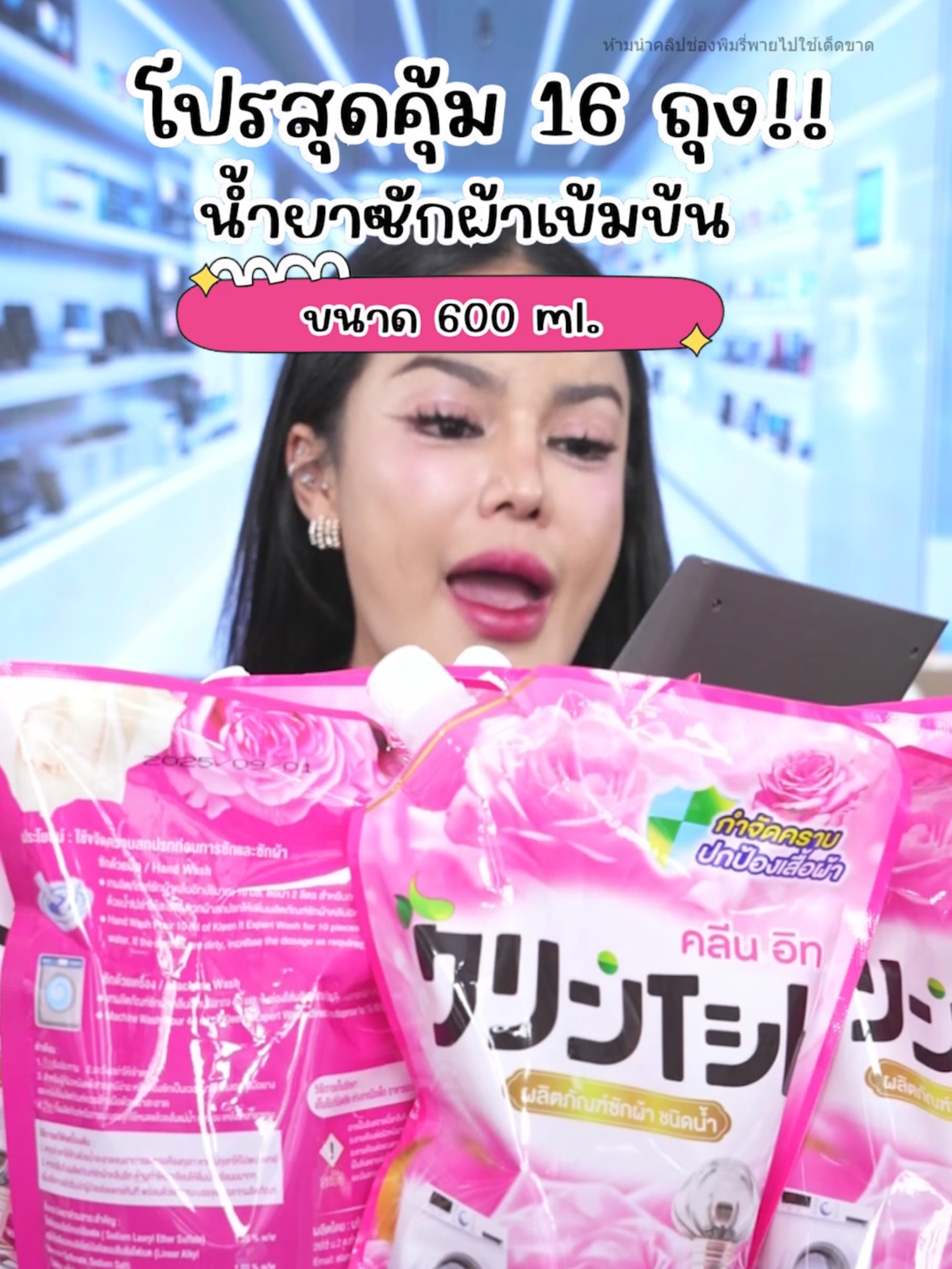 น้ำยาซักผ้า Kleenit สูตรเข้มข้น #พิมรี่พายขายทุกอย่าง