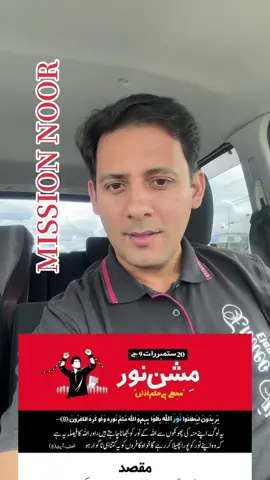 Mission Noor Pakistan ! #pakistan 
