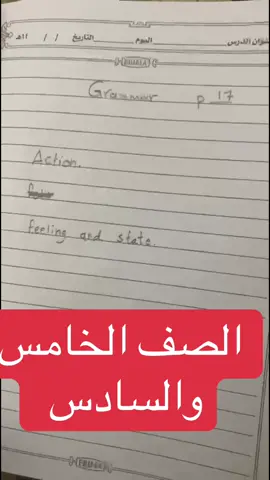 #انجليزي صف سادس